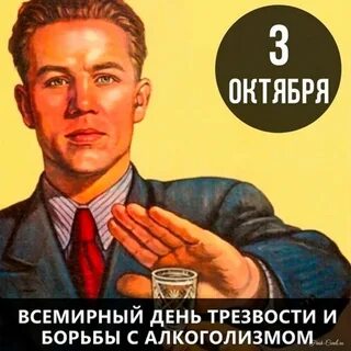 День трезвости картинки