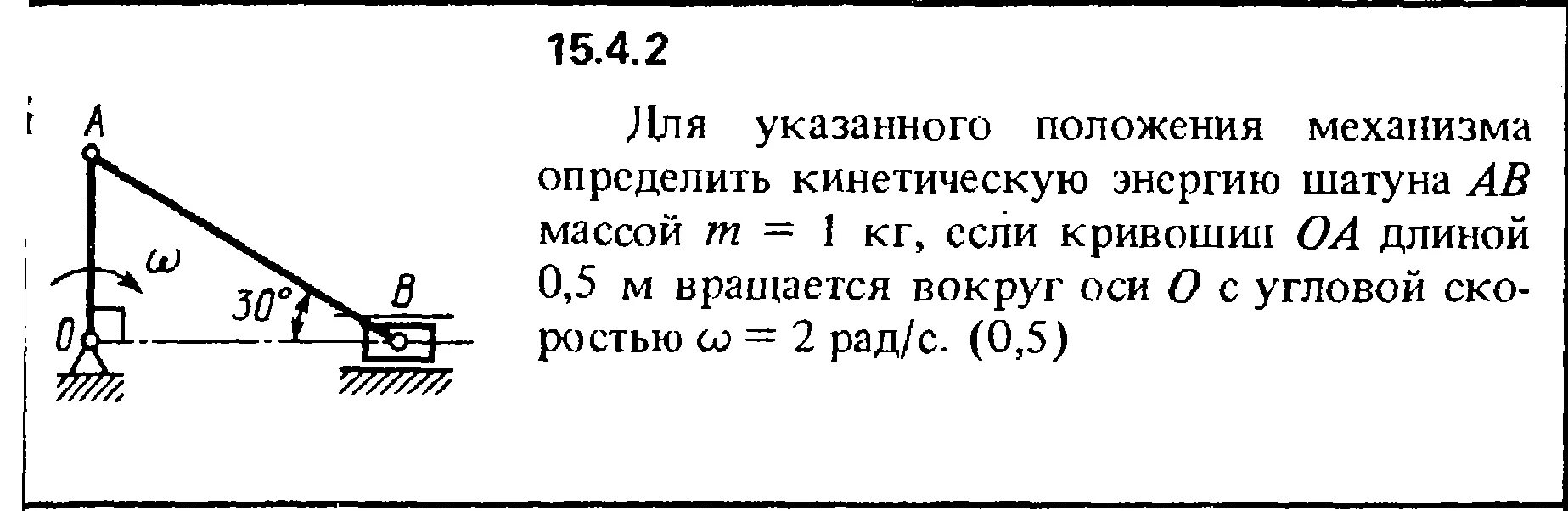 В положение 1 кинетическая энергия камня. Определить угловую скорость шатуна ab. КРИВОШИП ОА длиной 0.5 м. Сборник задач Кепе. Определить угловую скорость шатуна 1ab=0.5.