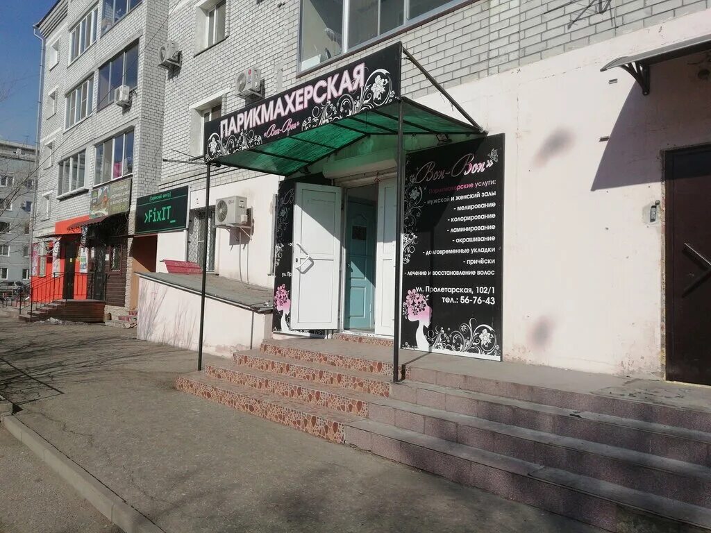 Парикмахерская благовещенск амурская. Красноармейская 77 благовещенск. Пролетарская 102 благовещенск. Фото парикмахерской калипсо воткинск. Шимановского 27 благовещенск.