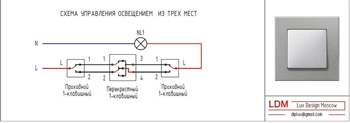 Подключение проходного выключателя с 3 мест