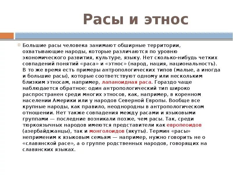 Раса и этнос. Раса нация этнос. Расы людей. Понятия этнос народ нация.