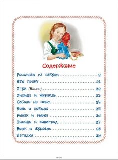 Сказки толстого азбука