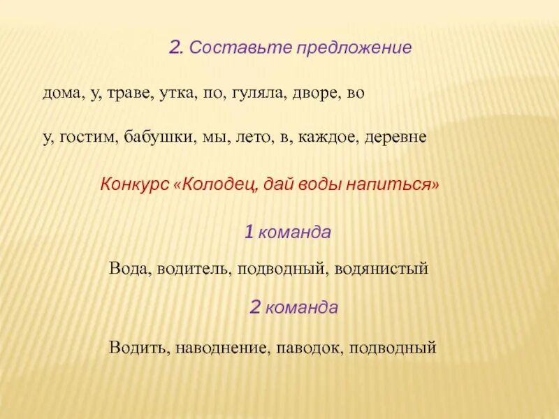 Предложение про слово класс. Предложение со словом утенок. Предложение про дом. Домики для предложений. Придумайте одно предложение дом.