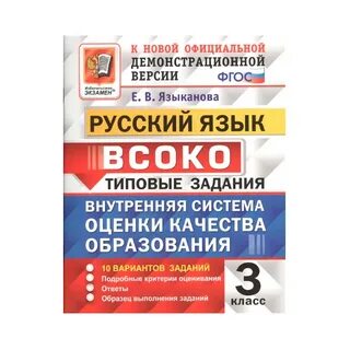 Всоко математика 3 класс 2023