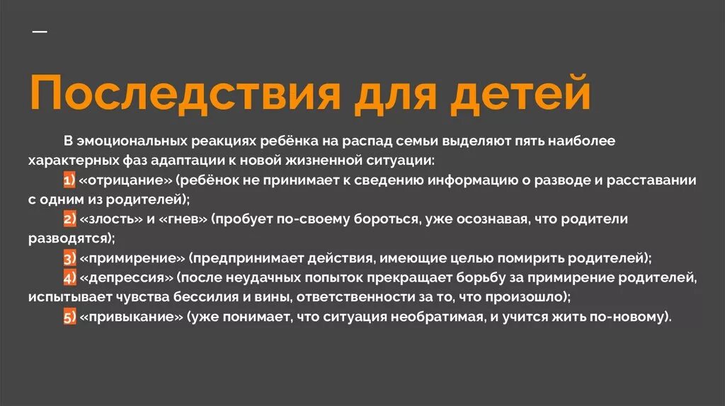 Последствия распада семьи. Негативные последствия распада семьи. Последствия расторжения брака. Каковы последствия распада семьи для человека. Причины распада семьи