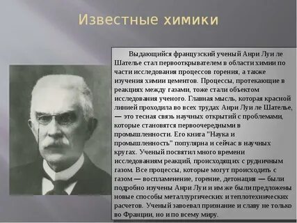 Первые ученые химии