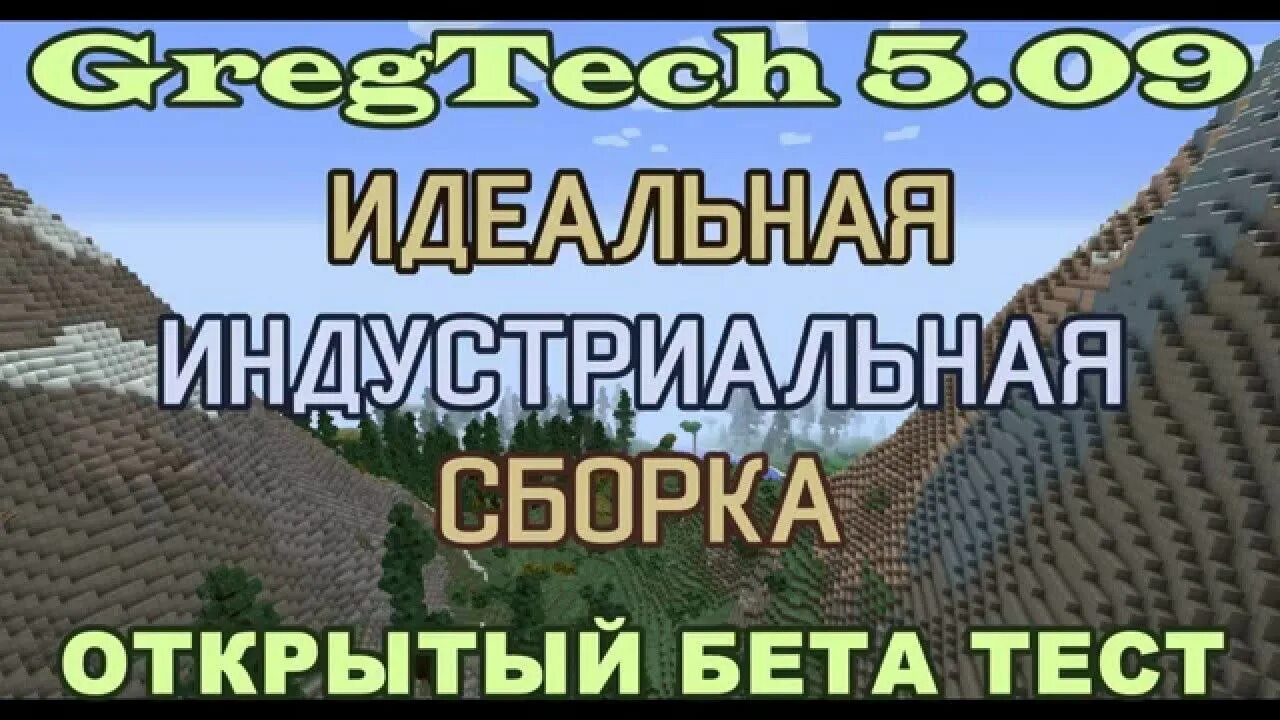 Идеальная Индустриальная сборка. Индустриальная сборка майнкрафт. Сборка с индустриальными модами 1.16.5. Индустриальные сборки 1.16.5.