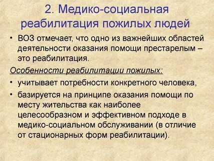 Задачи социальной работы с пожилыми людьми