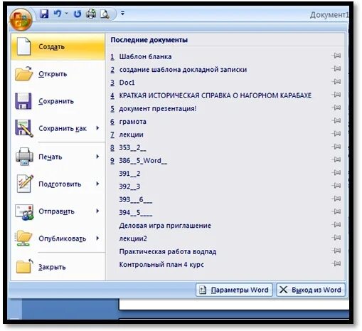 Файл word 2007. Кнопка офис в ворде 2007. меню файл в ворде. кнопка office в ворде. меню файл в ворде 2007.