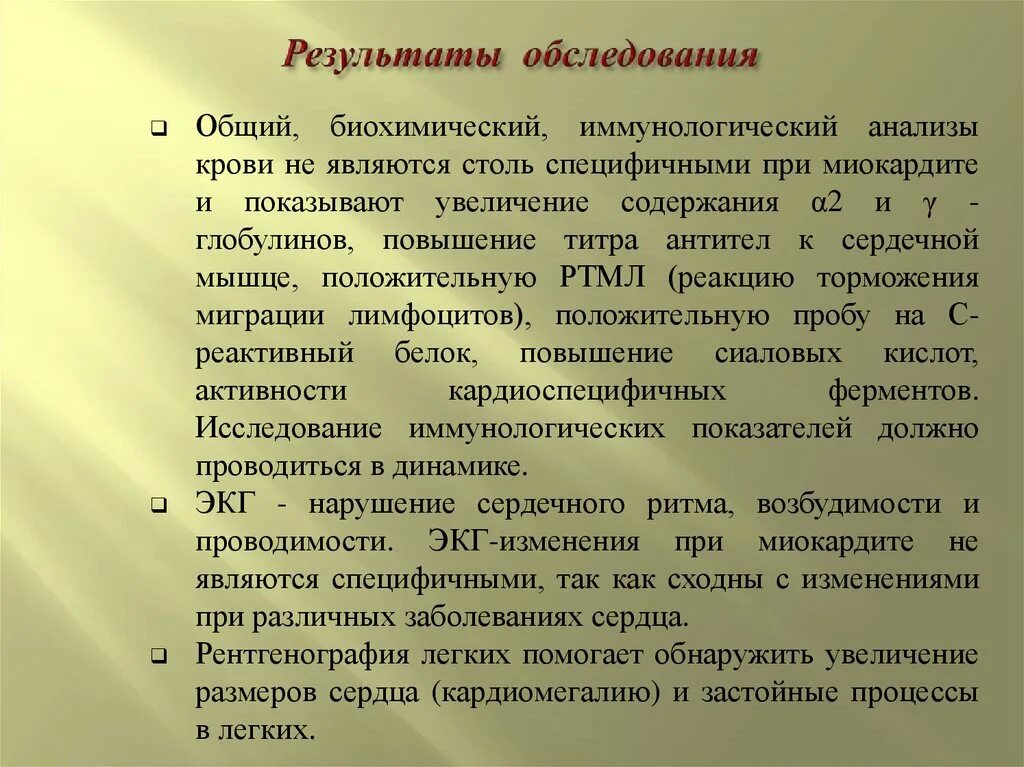 Результаты сообщение. Результаты обследования. сообщение результатов обследования. результаты общего обследовани. заболевания в результате обследований.