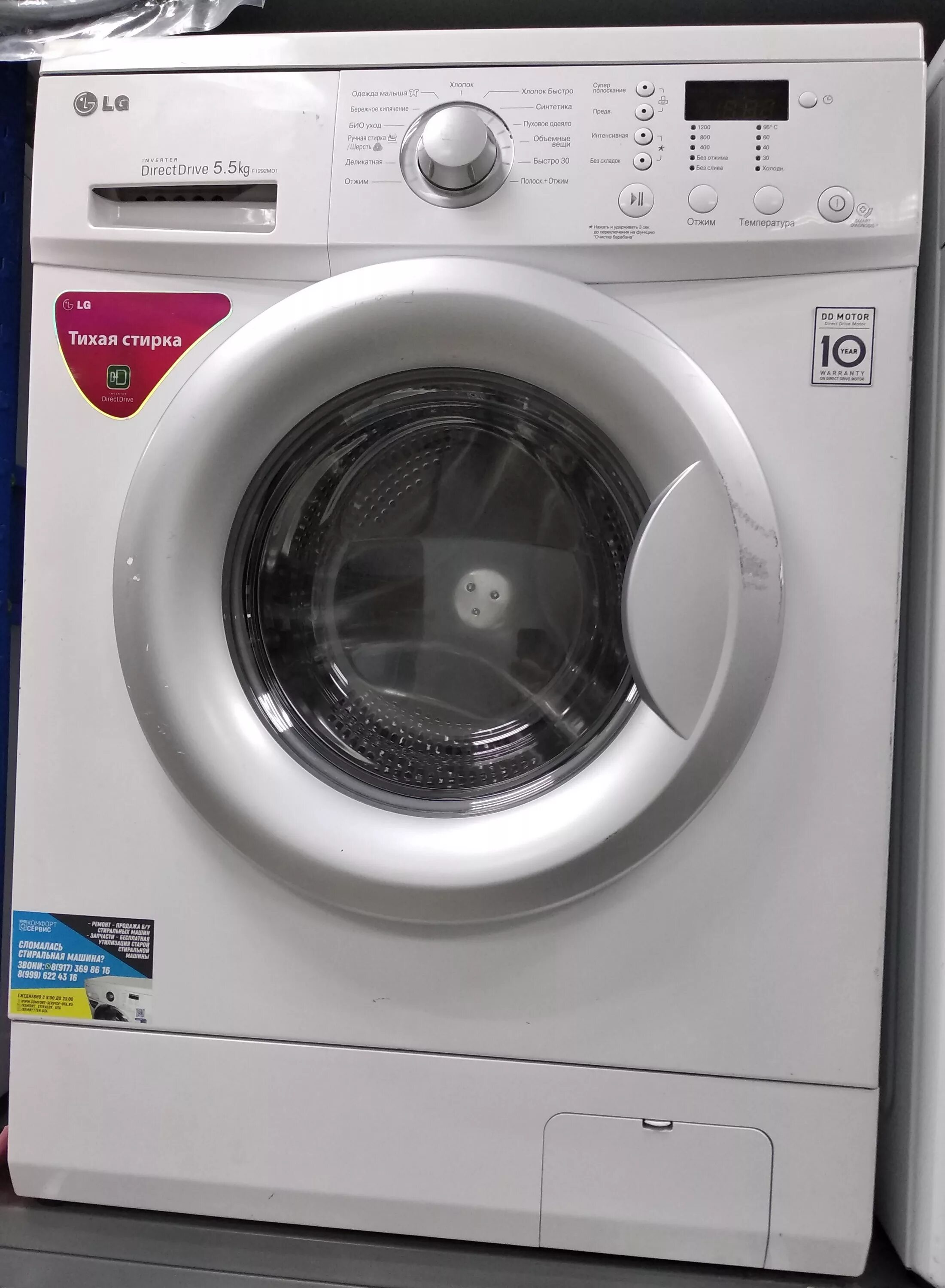 Купить lg в днс. LG стиральная машина 5.5 кг f1292md. LG direct Drive 5.5 kg f1292md. LG f1292md1. Стиральная машина LG на 5.5 кг f-10b8md.