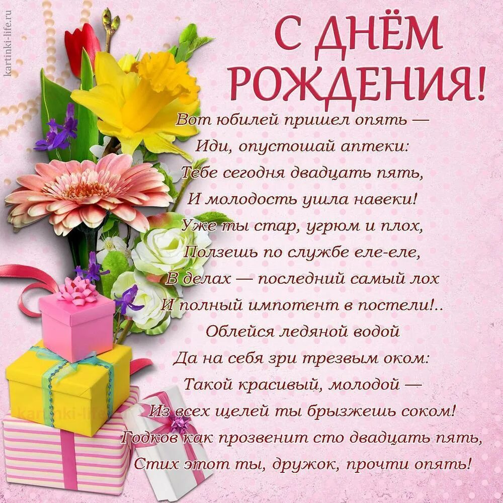 Стихи для именинницы. Стихи имениннице женщине. С днем рождения коллегу Александра. С днем рождения Артем