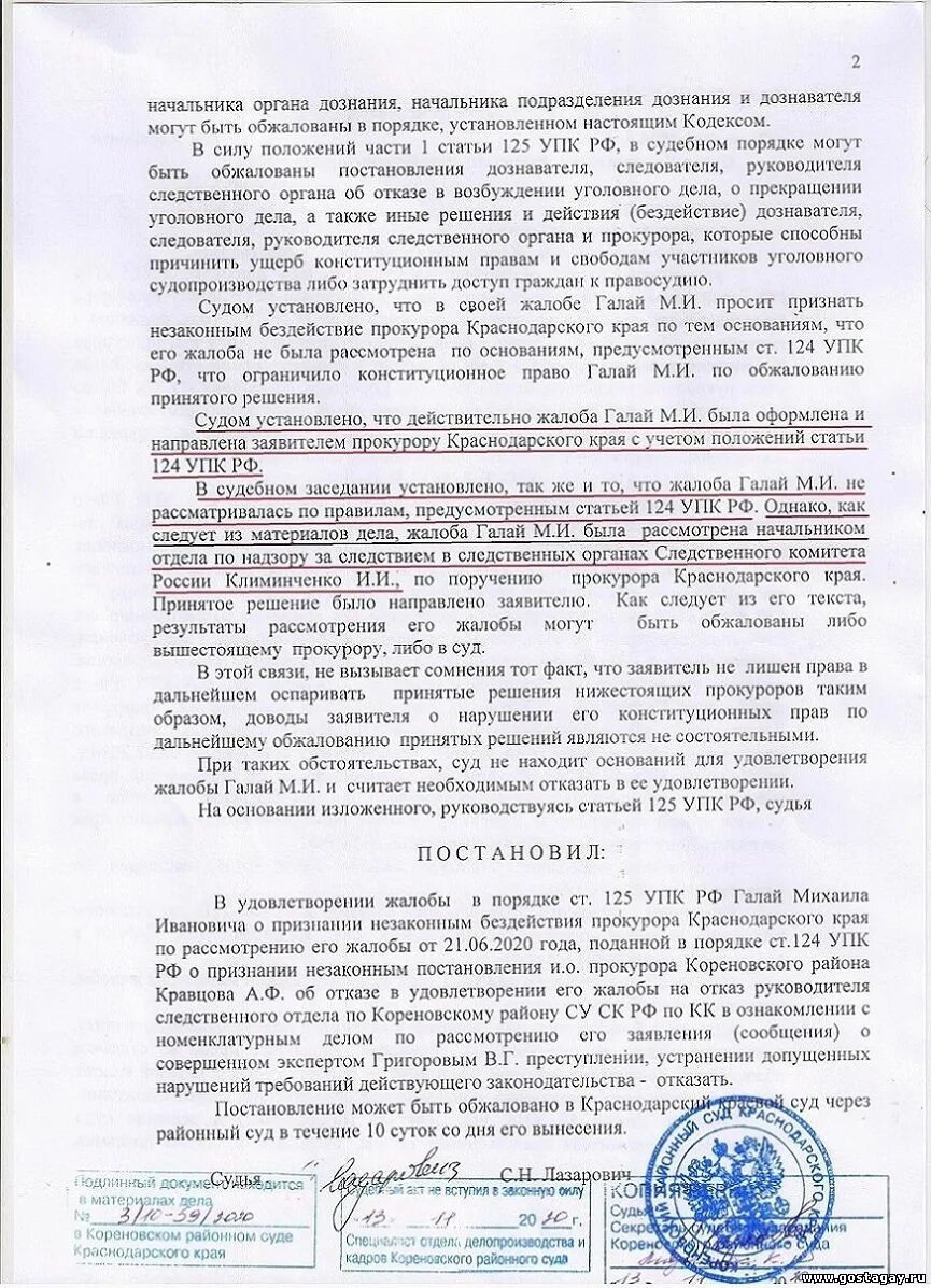 Порядке ст 124 упк рф. Ст 125 УПК. Ст 124 125 УПК РФ. Жалоба по 125 УПК. Жалоба в порядке 125 УПК РФ.