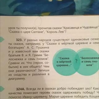 Прочитайте сказку и выполни задания