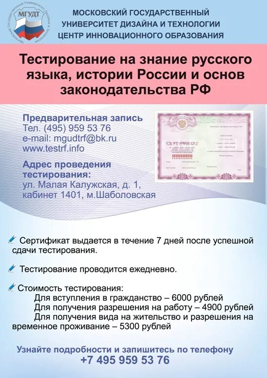 Экзамен на гражданство РФ. Сертификат о знании русского языка для разрешения на работу. Сертификат о знании русского на вид на жительство. Государственный экзаменационный центр русский язык.