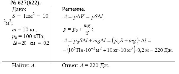 В цилиндре 0.7. Какую работу совершил воздух массой 200. ГАЗ В цилиндре под поршнем. ГАЗ В вертикальном цилиндре под поршнем. В вертикальном расположенном цилиндре с площадью основания 1 дм.