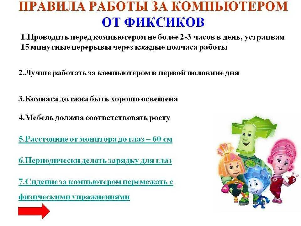 Правила работы за компьютером. Правила безопасности работы на компьютере для 3 класса. Правило работы с компьютером. Правила работы за компьюторе. Правила Робы с компьютером.