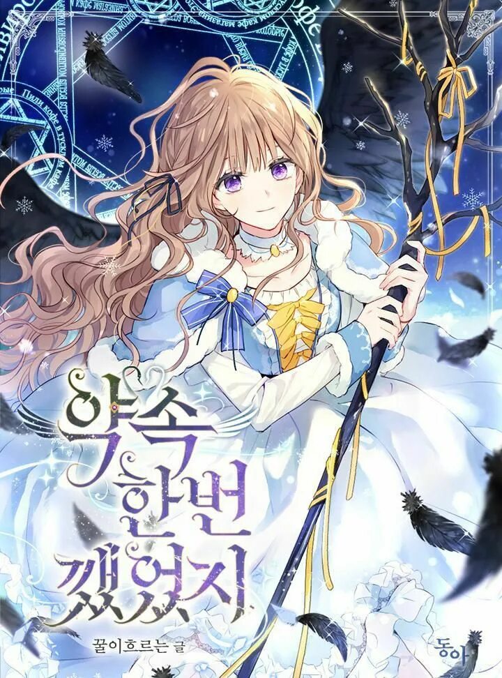 Once again into the. I once broke an oath. манга однажды я нарушила своё обещание. once again, into the light. the love&#039;s oath manga.