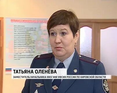 Фку уии уфсин кировская область