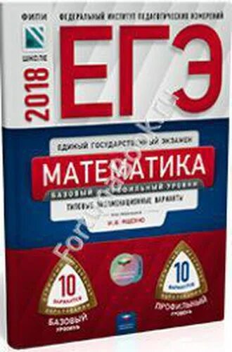 ященко егэ 2023 математика 36 вариантов. егэ математика базовый уровень ященко 30 вариантов. математика егэ типовые варианты экзаменационные варианты. подготовка к эге по математики. егэ математика профиль 36 вариантов ященко.