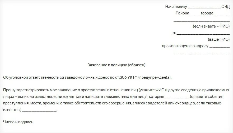 Заявление на работу в полиции. Заявление об отказе заявления в полиции. Образец принятия заявления в полицию. Заявление начальнику полиции. Отказ на заявление в полицию.