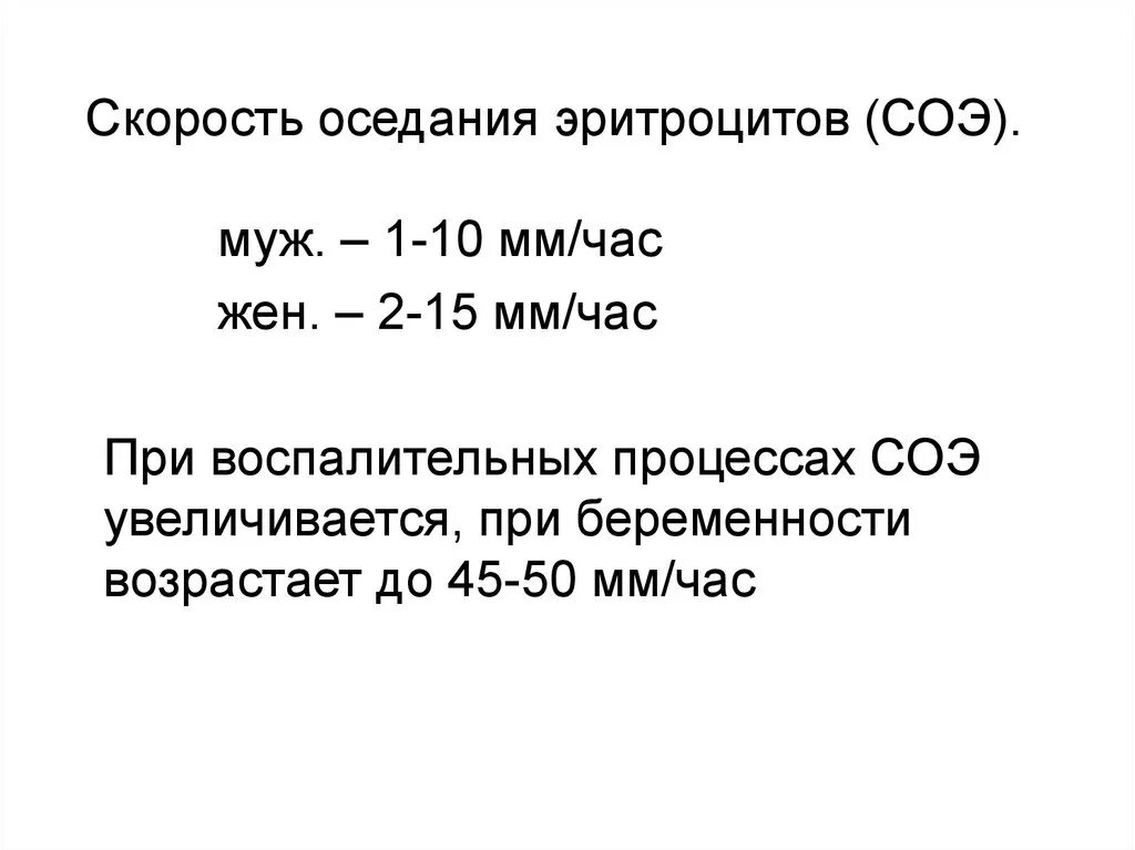 Скорость эритроцитов. Скорость реакция оседания эритроцитов норма. соэ (скорость оседания эритроцитов) снижается при. ч.а.э.с. соэ при воспалительном процессе.