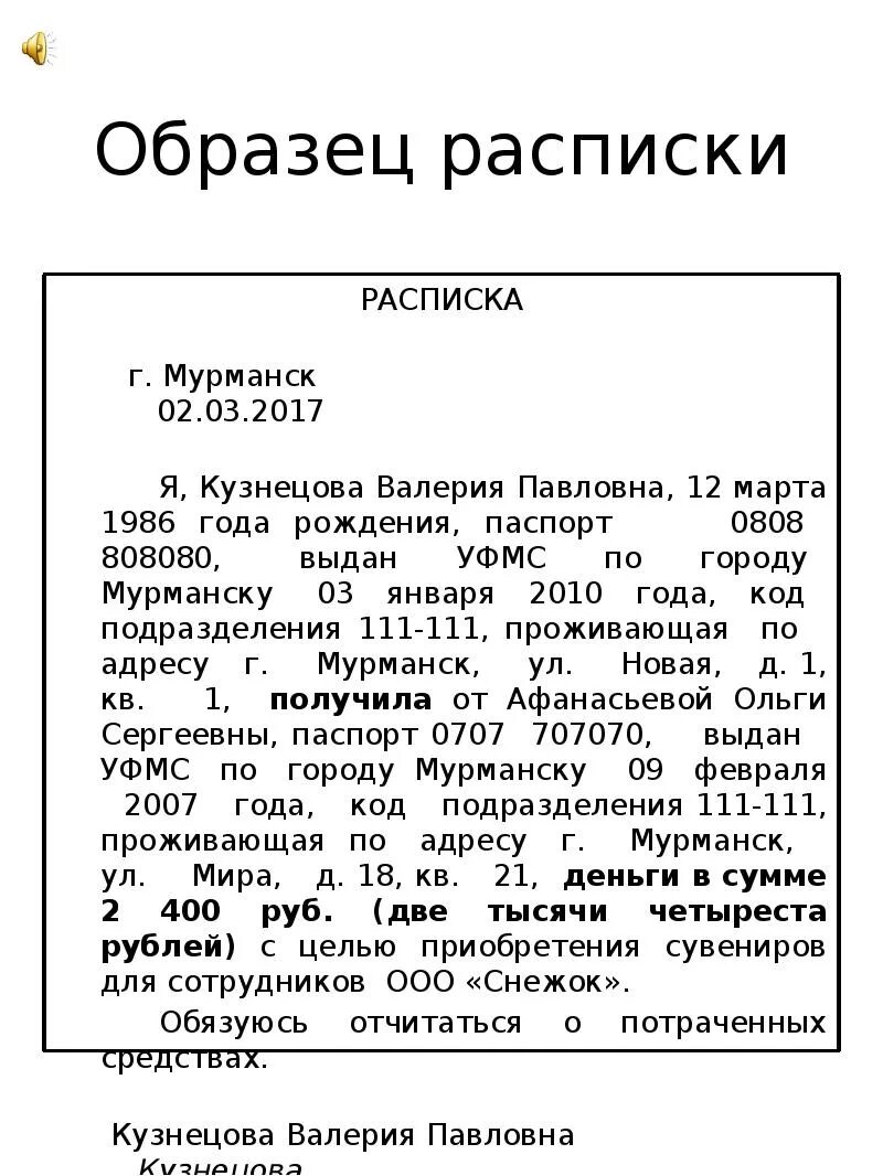 Образец делового стиля. Официально-деловой стиль примеры. Официально деловой стиль речи расписка. Пример официально-делового стиля примеры. Небольшой деловой текст