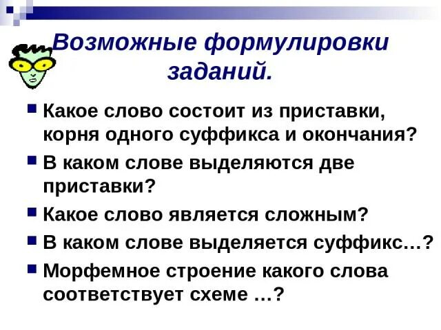 Какую работу в словах выполняют выделенные слова. Какие слова являются сложными. Какое слово состоит из приставки корня одного суффикса и окончания. Какое слово состоит из приставки корня одного суффикса. Какой синоним слова слагаться.