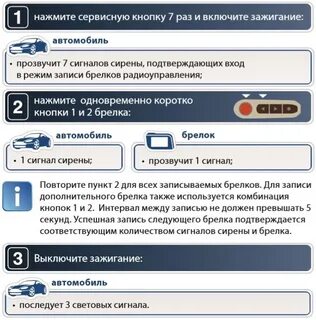Подключить новый брелок старлайн