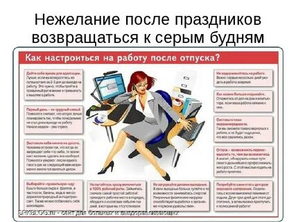 Когда можно будет выйти на работу
