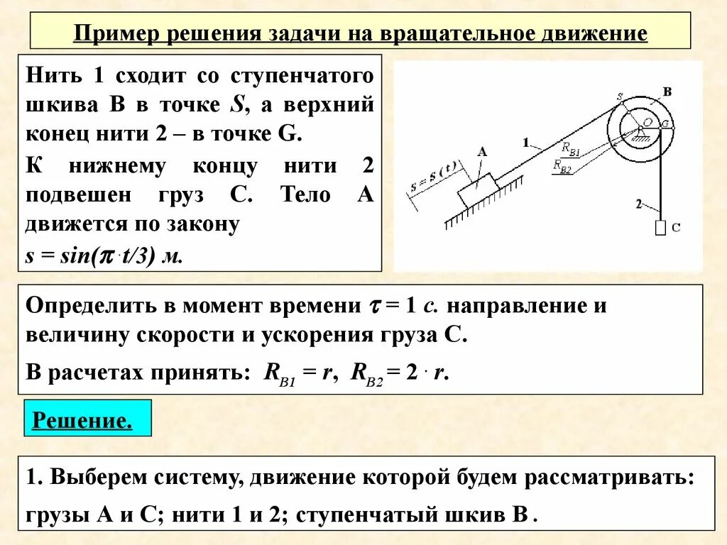 Вращательное движение твердого тела задачи с решением. Задачи на вращательное движение шкив передача механика. Задачи на вращательное движение с решениями. Вращательный момент задачи.