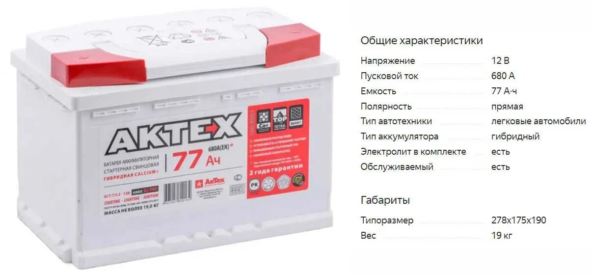 Аккумулятор рейтинг 2025. Аккумулятор гибридный 110 ампер. пусковой ток аккумулятора 60 ач. актех акб 2025 года. пусковой ток для аккумулятора 70ач.