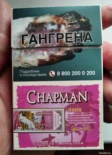 Вкусы сигарет чапман