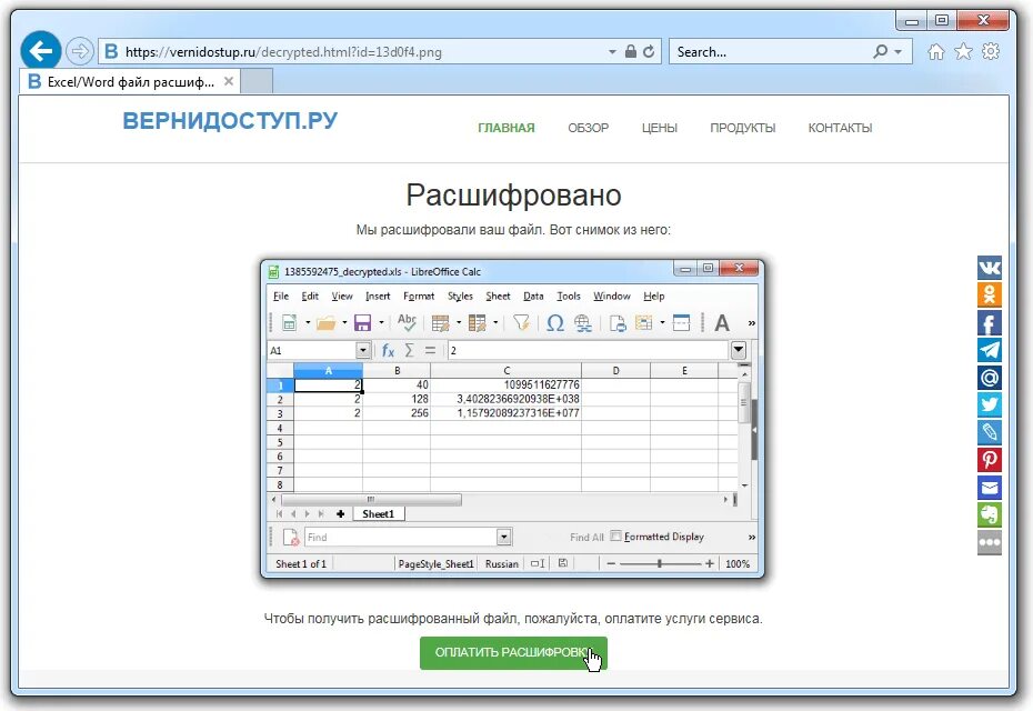 Забыл пароль excel. Взломщик паролей эксель. Расшифровка excel.