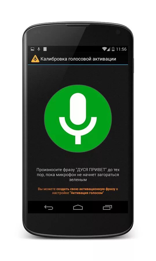 Голосовое управление приложениями