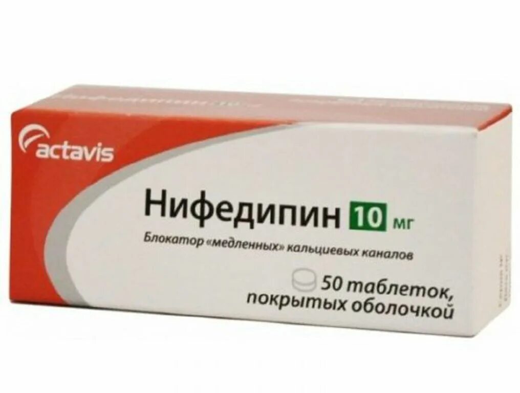 Нифедипин 10 отзывы. Нифедипин 2,5. Нифедипин ретард 10 мг. Таблетки от давления Нифедипин.