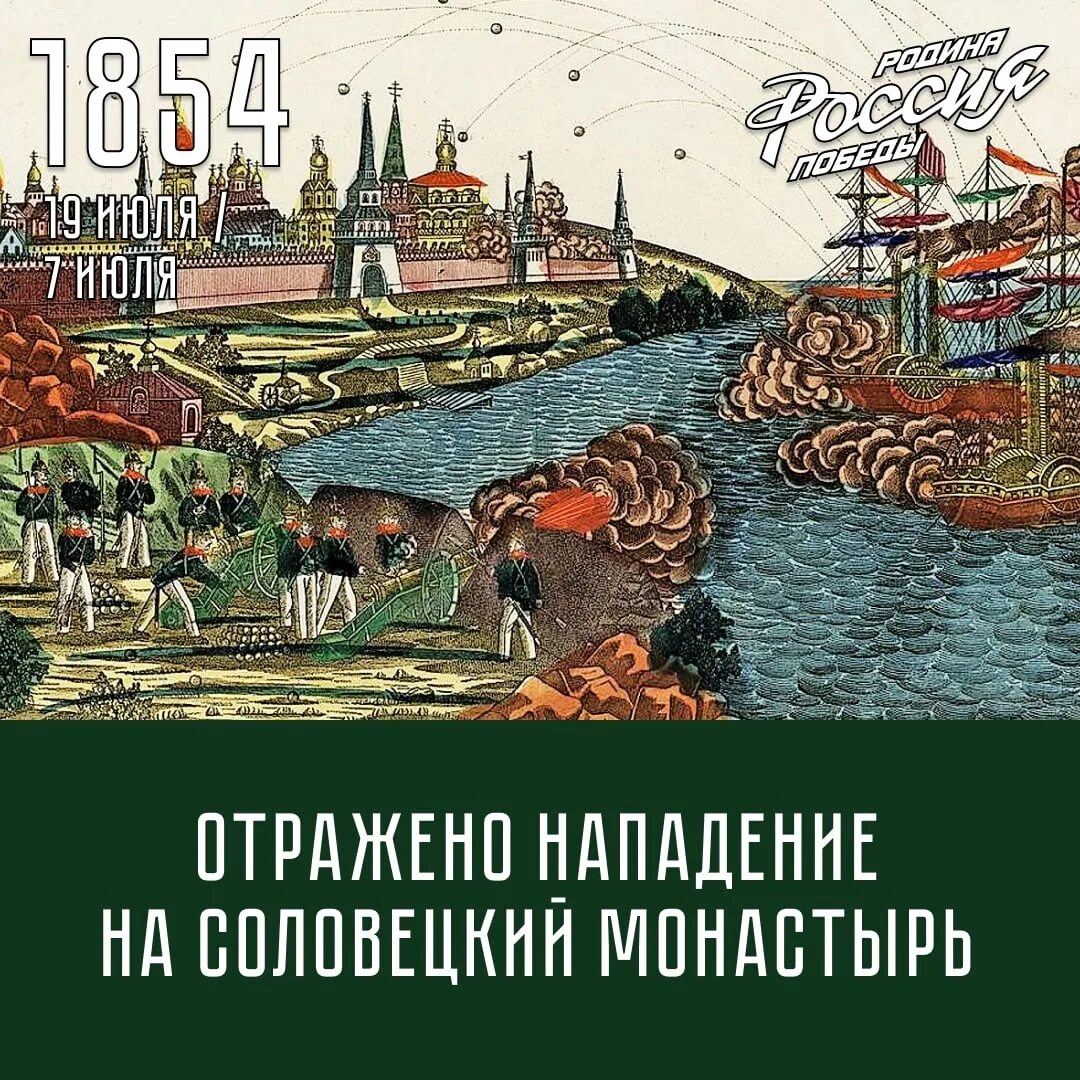 Отразить нападение. Обстрел Соловецкого монастыря англичанами в 1854. Оборона Соловецкого монастыря 1854. Нападение англичан на Соловецкий монастырь картина.