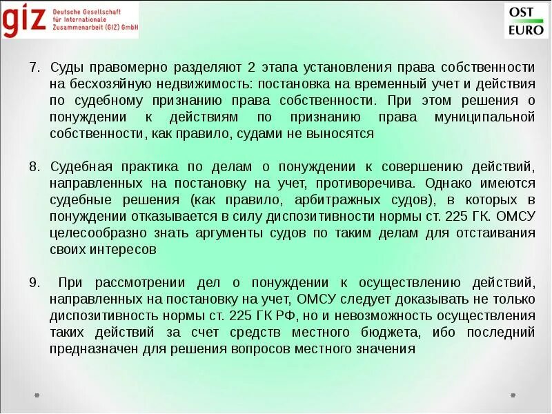 Ст 225 ГК. 225 ГК РФ бесхозяйные вещи. Ст. 225 гражданского кодекса РФ. Статья 225 ГК РФ.