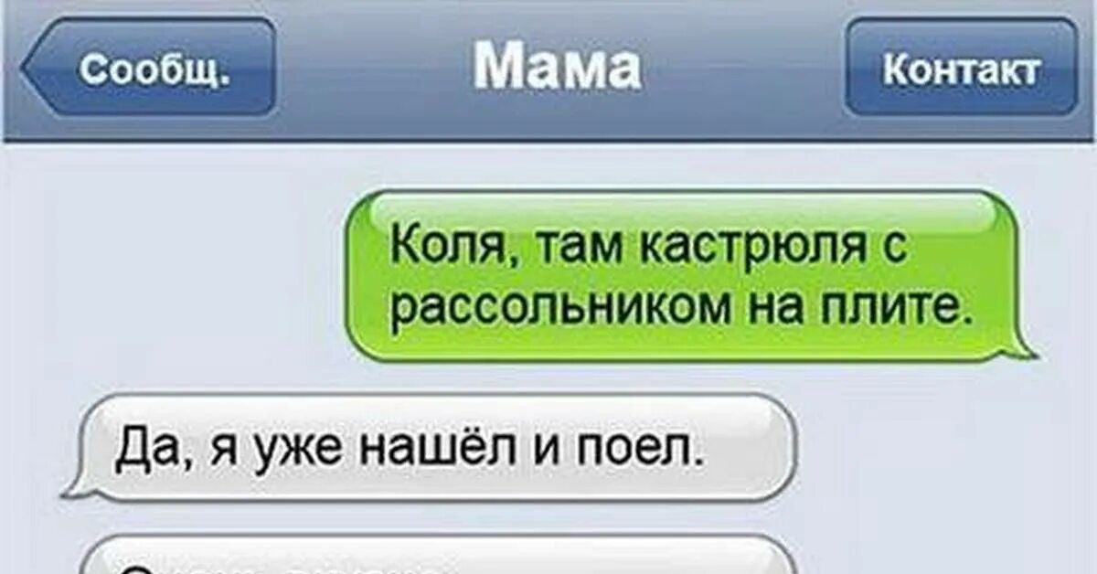 Колю в контакте