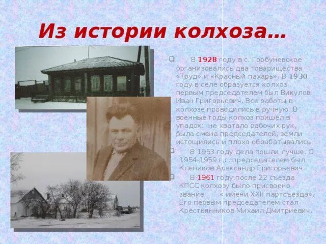 Рассказы деревня родственники. Председатель колхоза в годы войны. Колхоз это в истории. Названия колхозов. Деревня рассказ история.