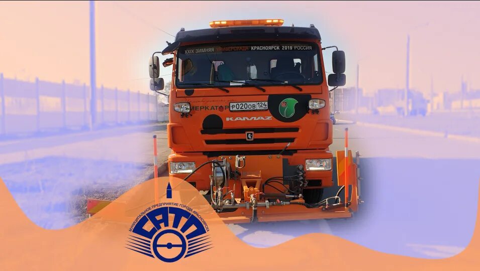 Специализированное автотранспортное предприятие