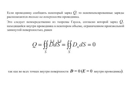 Некомпенсированные электрические заряды