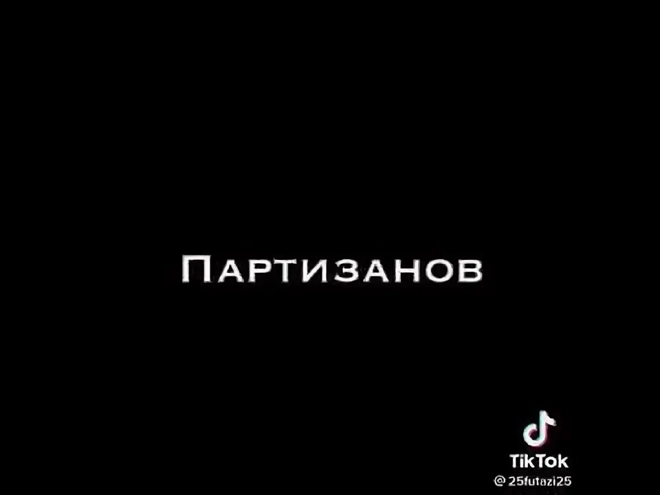 Проповедь подвалов. Будни таракана. Таракан из тик тока. Проповедь подвалов Мои будни тараканов текст.