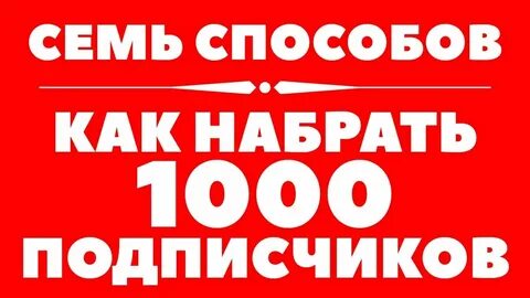Набери 1000