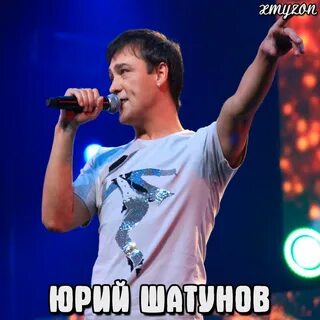 Песни 2024 года шатунов
