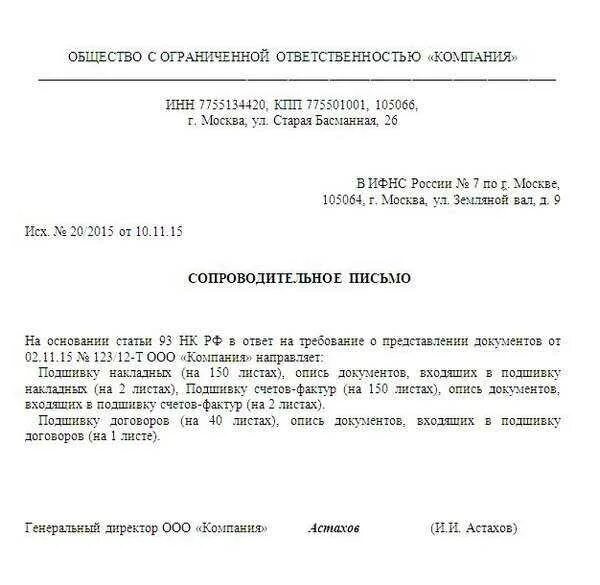 Направляем настоящим письмом