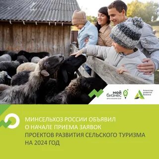 Агротуризм 2024