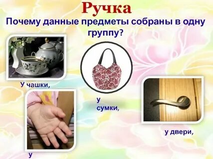 Значение слова ручка