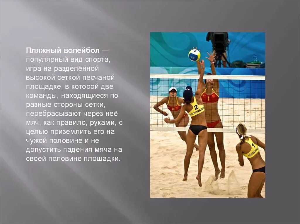 Как называлась игра прообраз волейбола