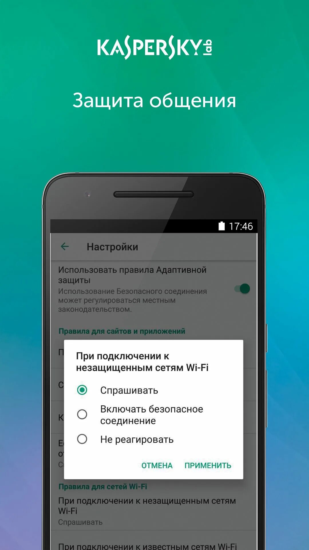 Kaspersky VPN. Kaspersky secure connection (VPN). VPN Касперского для андроид. Приложение Касперский для андроид. Vpn secure connection